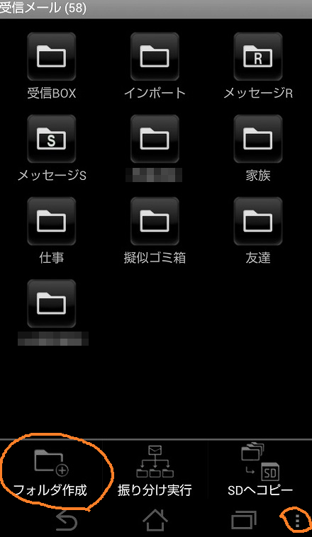 スマホのドコモspメールを快適に整理するための設定3つ もちつきあんこの 片付けとか収納とかその他色々語るブログ