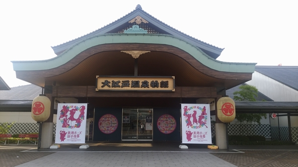 美男高校地球防衛部 大江戸温泉物語コラボを10倍楽しむためのサイトまとめ