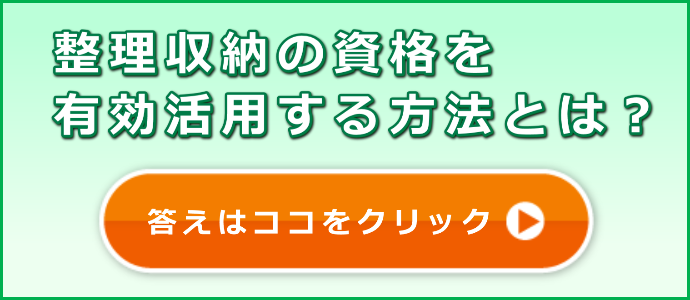 整理収納アドバイザーの資格を仕事に活かす1つの方法 もちつきあんこの 片付けとか収納とかその他色々語るブログ